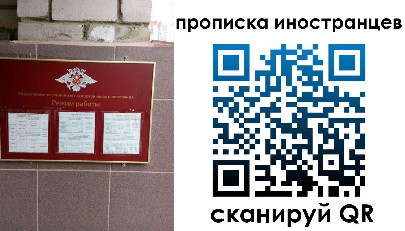 прописка для работы в Альметьевске