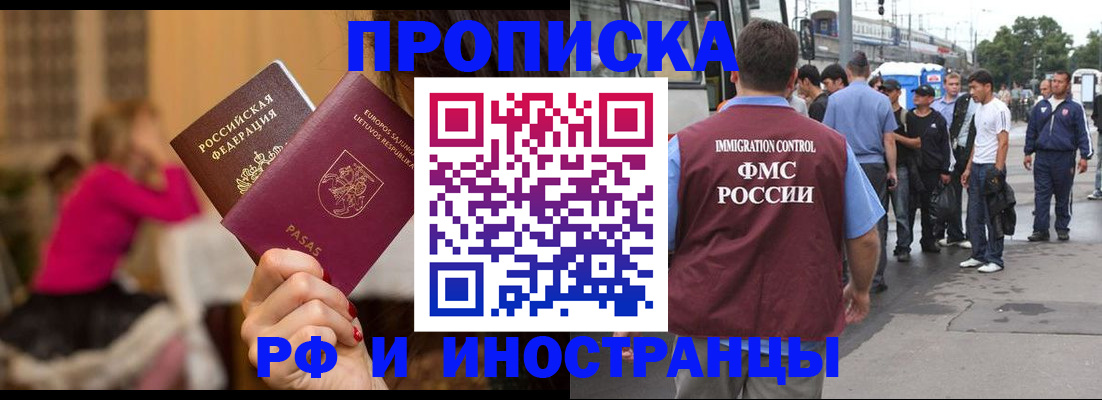 временная прописка в Альметьевске